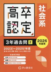 高卒程度認定試験３年過去問　２０２６年度用２