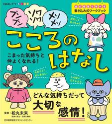 プンプン・ソワソワ・メソメソ　こころのは