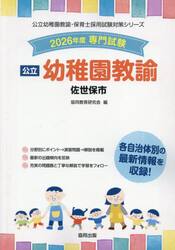 ’２６　佐世保市　幼稚園教諭