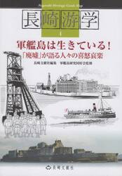 長崎游学　４
