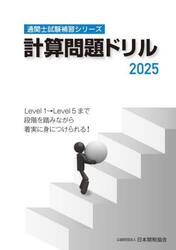 計算問題ドリル　２０２５