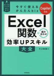 Ｅｘｃｅｌ関数＋組み合わせ効率ＵＰスキル大全