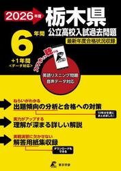 ’２６　栃木県公立高校入試過去問題