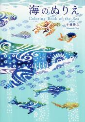 海のぬりえ