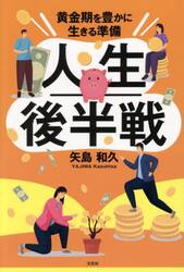 人生後半戦