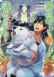 異世界に落とされた…浄化は基本！＠ＣＯＭＩＣ　６