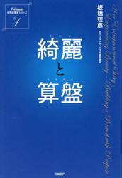 綺麗と算盤