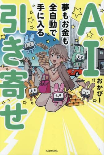 ドカン！とお金を引き寄せる　夢の叶え方！ ドカン！とお金を引き寄せる 夢の叶え方！ 松本晶子☆ドカンとお金を