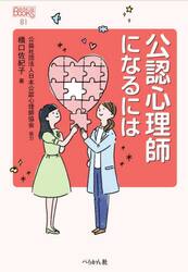 公認心理師になるには