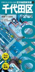 千代田区