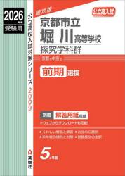 京都市立堀川高等学校　探究学科群