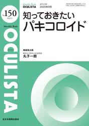 ＯＣＵＬＩＳＴＡ　Ｍｏｎｔｈｌｙ　Ｂｏｏｋ　Ｎｏ．１５０（２０２５．９）