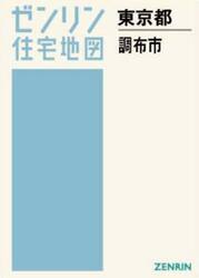Ａ４　東京都　調布市