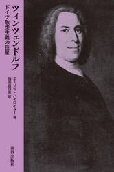 ツィンツェンドルフ