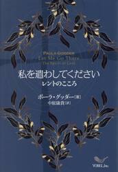 私を遣わしてください