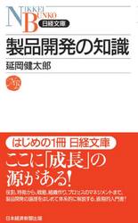 製品開発の知識
