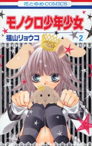 福山リョウコ 複製原画モノクロ少年少女 非売品 連載20周年記念企画 福山リョウコ展