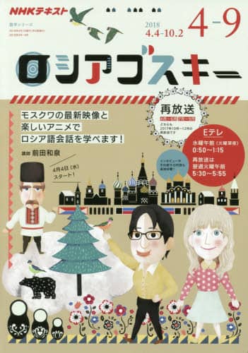 ロシアゴスキー