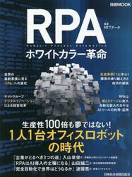 ＲＰＡホワイトカラー革命