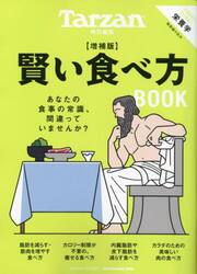 賢い食べ方ＢＯＯＫ