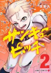 サンキューピッチ　２
