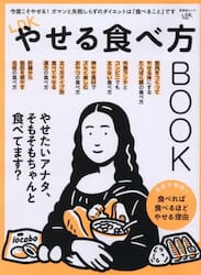 ＬＤＫやせる食べ方ＢＯＯＫ