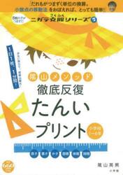 陰山メソッド徹底反復たんいプリント