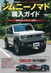 ジムニーノマド購入ガイド
