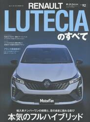 ルノー・ルーテシアのすべて