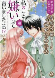 私のこと嫌いって言いましたよね！？変　８