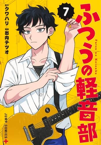 大人 可愛い 服  ふつうの軽音部 セット 1－5巻/クワハリ 出内テツオ 本 少年漫画