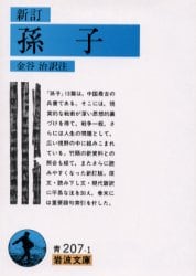 孫子