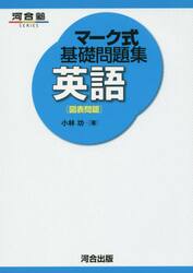 英語〈図表問題〉