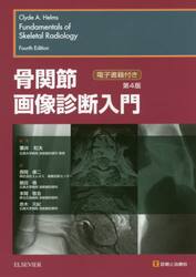骨関節画像診断入門