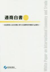 通商白書　２０１９