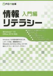情報リテラシー　入門編