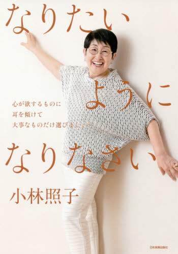 Book Search 検索結果 |小林照子| 株式会社 未来屋書店 店頭在庫検索