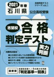 ’２１　春　石川県公立高校受験実力判断