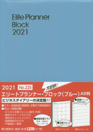 ２２５．エリートプランナー・ブロックＡ５