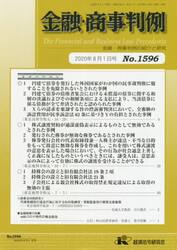 金融・商事判例１５９６