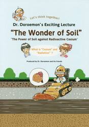 Ｔｈｅ　Ｗｏｎｄｅｒ　ｏｆ　Ｓｏｉｌ
