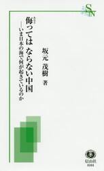 侮ってはならない中国　いま日本の海で何が起きているのか