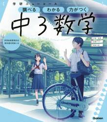 中３数学