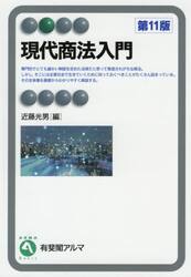 現代商法入門