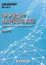 金融・商事判例　増刊１６１１