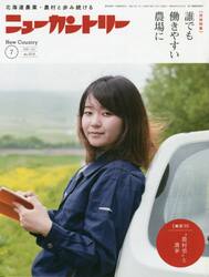 ニューカントリー　２０２１　７月号