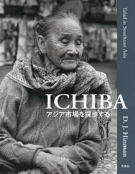 ＩＣＨＩＢＡ　アジア市場を探歩する