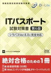 ＩＴパスポート試験対策書