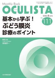 ＯＣＵＬＩＳＴＡ　Ｍｏｎｔｈｌｙ　Ｂｏｏｋ　Ｎｏ．１１１（２０２２．６月号）