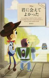 Ｄｉｓｎｅｙ君に会えてよかった　Ｅｖｅｒｙｔｈｉｎｇ　Ｉ　Ｎｅｅｄ　ｔｏ　Ｋｎｏｗ　ａｂｏｕｔ　Ｆｒｉｅｎｄｓｈｉｐ　ａｎｄ　Ｌｏｖｅ　Ｉ　Ｌｅａｒｎｅｄ　ｆｒｏｍ　ａ　Ｄｉｓｎｅｙ　Ｌｉｔｔｌｅ　Ｇｏｌｄｅｎ　Ｂｏｏｋ